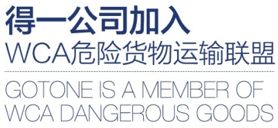 <a href='http://www.itzaixian.com' title='危險品運輸' >危險品運輸</a>貨物聯(lián)盟